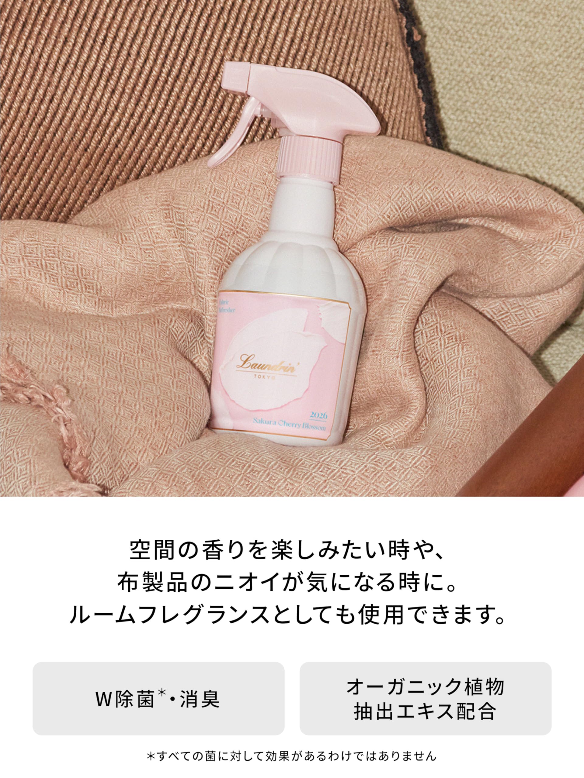 Amazon.co.jp: ランドリン ファブリックミスト サクラチェリー